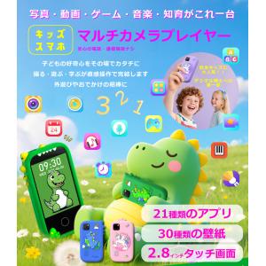 【日本企業正規品】キッズスマホ キッズカメラ ...の詳細画像1