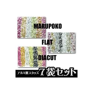 アルミ製スタッズ 7袋セット 各種 : ココロネイル KokoroNail - 通販