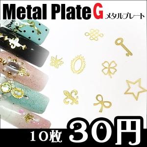 メタルプレートL 各種 10枚 【ネイル/メタルパーツ/メタル】 : ココロ
