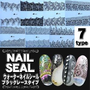 ネイルシール ウォーターネイルシール ブラックレースタイプ 各種
