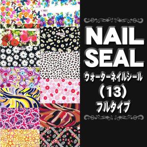 ネイルシール ウォーターネイルシール（13） フルタイプ 各種