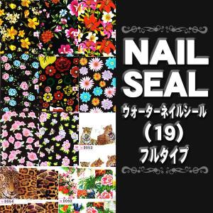 ネイルシール ウォーターネイルシール（19） フルタイプ 各種