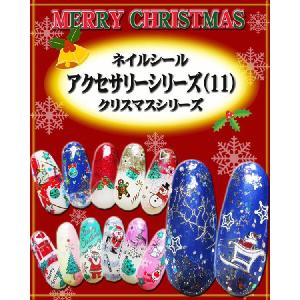 ネイルシール アクセサリーシリーズ（11）