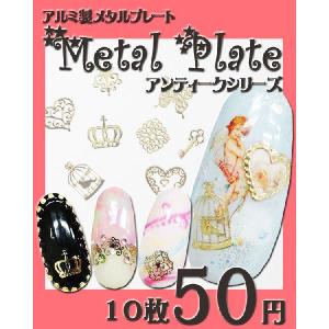 アルミ製メタルプレート アンティークシリーズ 各...の商品画像