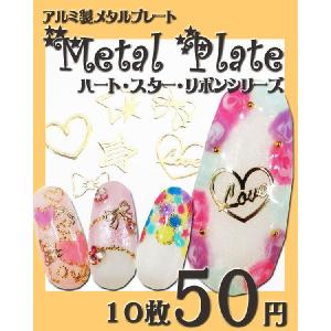 アルミ製メタルプレート ハート・スター・リボンシ...の商品画像