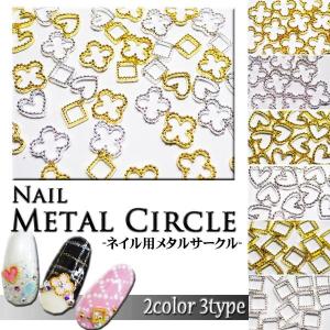 ネイル用 メタルサークル 5個入りの商品画像
