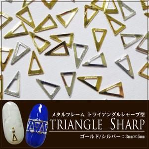 メタルフレーム トライアングルシャープ型　10枚