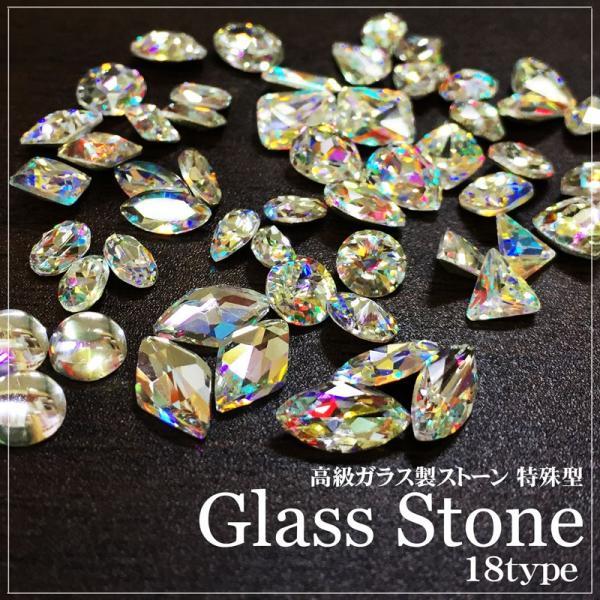 高級ガラス製　ストーン　特殊型 3個入り