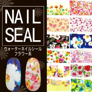 ネイルシール ウォーターネイルシール フラワー系 各種