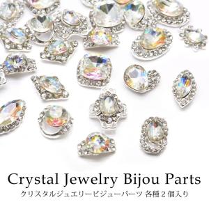 クリスタルジュエリービジューパーツ 2個入り 1-18
