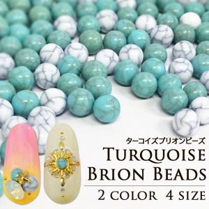 ターコイズブリオンビーズの商品画像