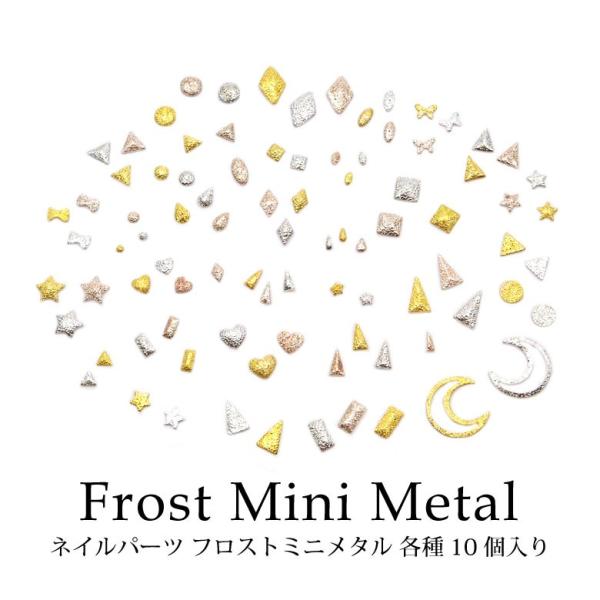 アクセサリーメタルパーツ フロストミニメタル  1-20 10個入