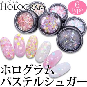 ホログラム パステルシュガー ケース入り