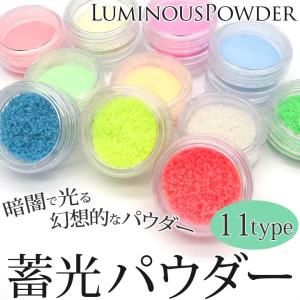 蓄光パウダー ネイルアート の商品一覧 ネイル コスメ 美容 ヘアケア 通販 Yahoo ショッピング