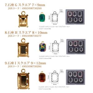 パジコ ジュエルモールドミニ専用 石座 各種1...の詳細画像3