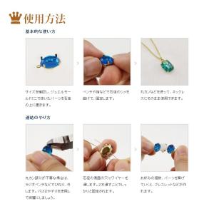 パジコ ジュエルモールドミニ専用 石座 各種1...の詳細画像5