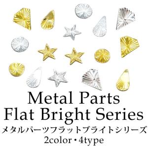 メタルパーツ フラット ブライトシリーズ 全4種 5個入り｜tora-shop