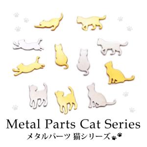 メタルパーツ 猫シリーズ 全6種 3個入り
