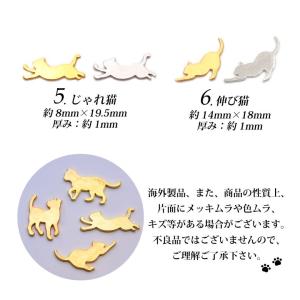 メタルパーツ 猫シリーズ 全6種 3個入りの詳細画像2