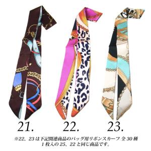 バッグ用 リボンスカーフ 全53種 1枚入(2...の詳細画像1