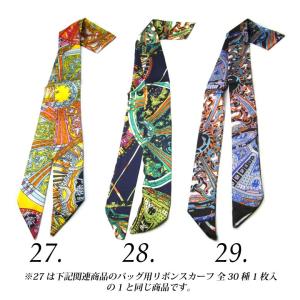 バッグ用 リボンスカーフ 全53種 1枚入(2...の詳細画像3