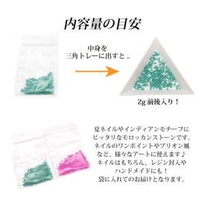 ネイルパーツ モロッカンストーン 各種 2g前後入りの詳細画像3