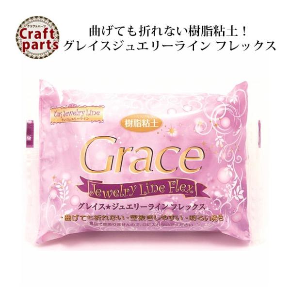 クレイジュエリーライン N102 グレイスジュエリーライン フレックス 877