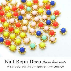 ネイル レジン デコ フラワー 台座 付き パーツ 20個入り｜tora-shop