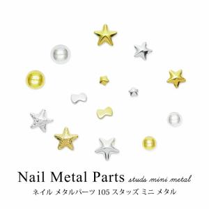 ネイル メタル パーツ 51 ハーフ ブリオン ラウンド スタッズ 各種 約