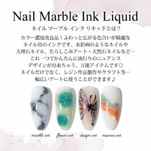 ネイル マーブル インク リキッド 15mlの詳細画像1
