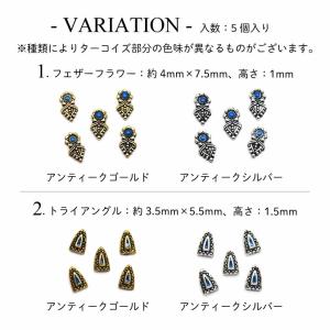 ネイル メタル パーツ アンティーク ターコイ...の詳細画像1