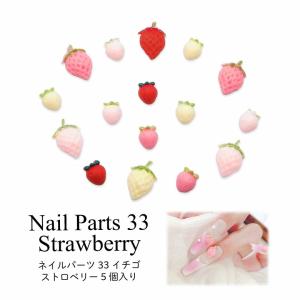 ネイル パーツ チェリー さくらんぼ 5個入り 34 : ココロネイル