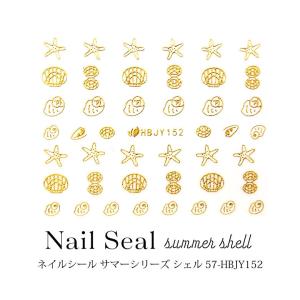 ネイルシール サマー シリーズ シェル 1枚入り 57-HBJY152
