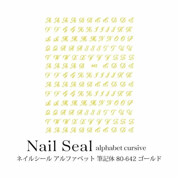 ネイルシール アルファベット 筆記体 80-642-1141 ゴールド