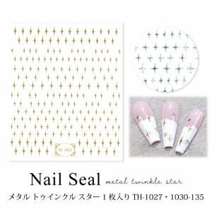 ネイルシール メタル トゥインクル スター 1枚入り TH-1027・1030-135