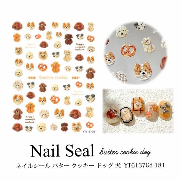 ネイルシール バター クッキー ドッグ 犬 1枚入り YT6137Gd-181
