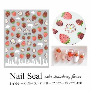 ネイルシール 立体 ストロベリー フラワー MO-271-190