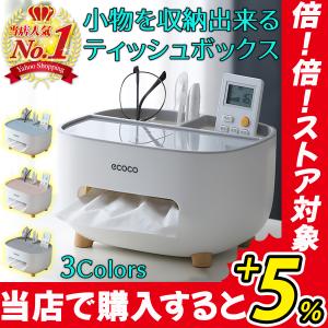 ティッシュケース ティッシュボックス 収納 北欧 北欧風 インテリア リビング リモコンケース