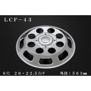ATS 大型車用メッキホイールカバー単品(1枚) フロント用 8穴 19.5 