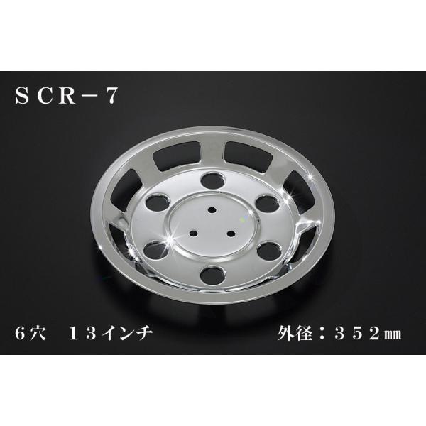 ATS 小型車用メッキホイールカバー単品(1枚) リア用 6穴 13インチ 外径：352mm 品番：...