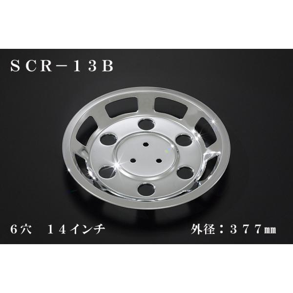 ATS 小型車用メッキホイールカバー単品(1枚) リア用 6穴 14インチ 外径：377mm 品番：...
