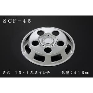 ATS 小型車用メッキホイールカバー単品(1枚) フロント用 5穴 15・15.5インチ 外径：416mm 品番：SCF-45｜toraboon