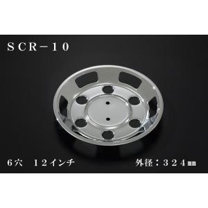 ATS 小型車用メッキホイールカバー単品(1枚) リア用 6穴 12インチ 外径：324mm 品番：SCR-10｜toraboon