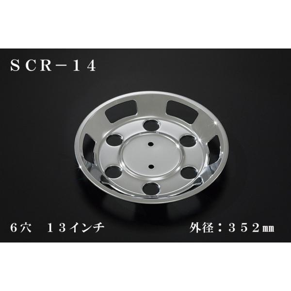 ATS 小型車用メッキホイールカバー単品(1枚) リア用 6穴 13インチ 外径：352mm 品番：...