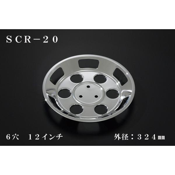 ATS 小型車用メッキホイールカバー単品(1枚) リア用 6穴 12インチ 外径：324mm 品番：...