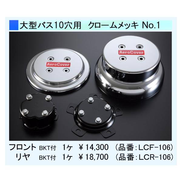 ATS センターキャップ リヤ用1個 大型バス 10穴用 クロームメッキ 取付ブラケット付 (No....
