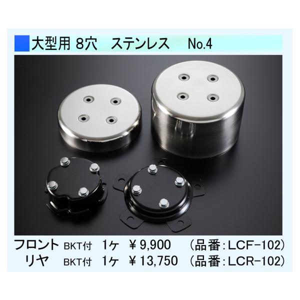 ATS センターキャップ リヤ用1個 大型用 8穴 ステンレス 取付ブラケット付 (No.4)