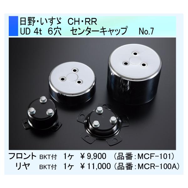 ATS センターキャップ フロント用1個 日野・いすゞ CH・RR/UD 4t 6穴 センターキャッ...