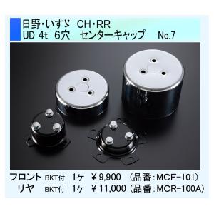 ATS センターキャップ フロント用1個 日野・いすゞ CH・RR/UD 4t 6穴