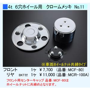 クロームホイール 8穴 ハブキャップ付き クロームホイール 8穴 ハブキャップ付き Amazon.co.jp: 8インチ